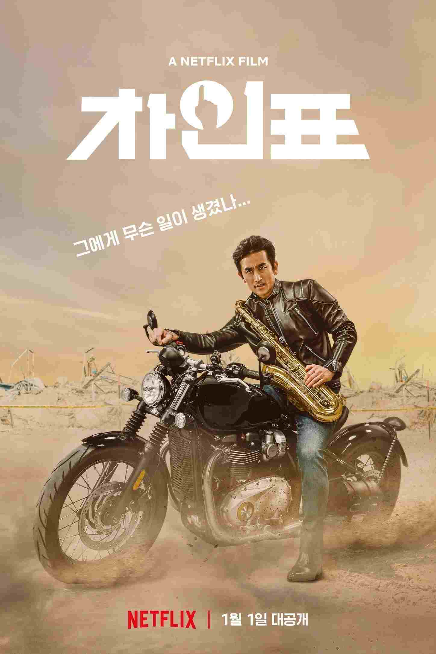  차인표 