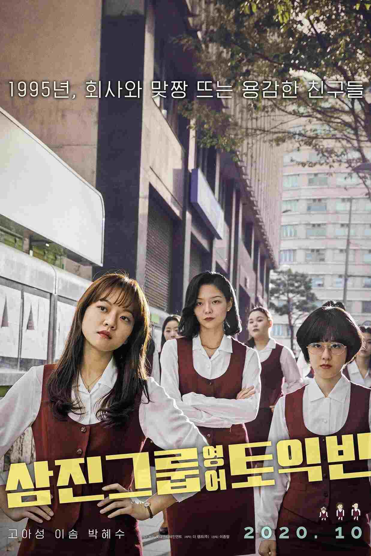  삼진그룹 영어토익반 