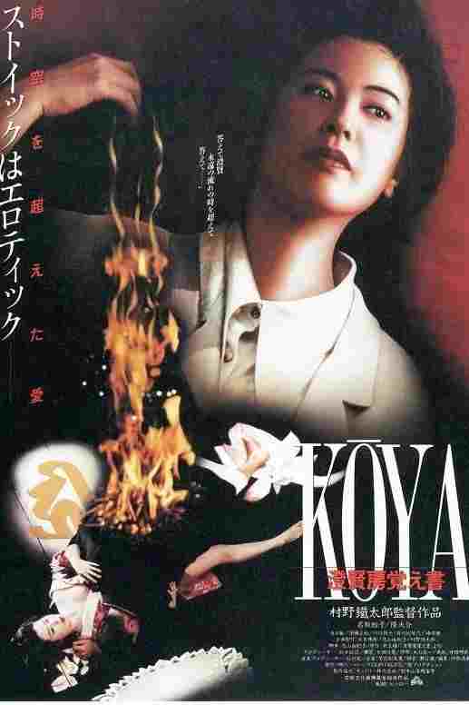  KOYA 澄賢房覚え書 