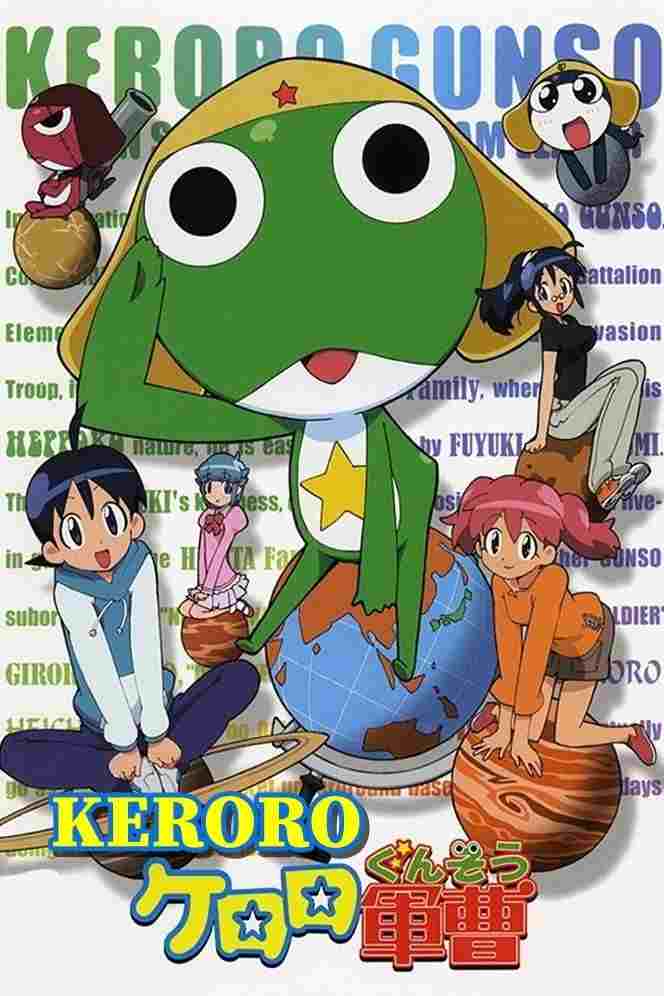 ケロロ軍曹 