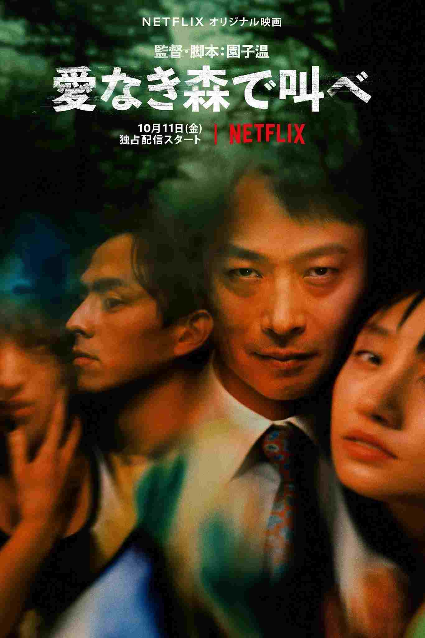  The Forest of Love 