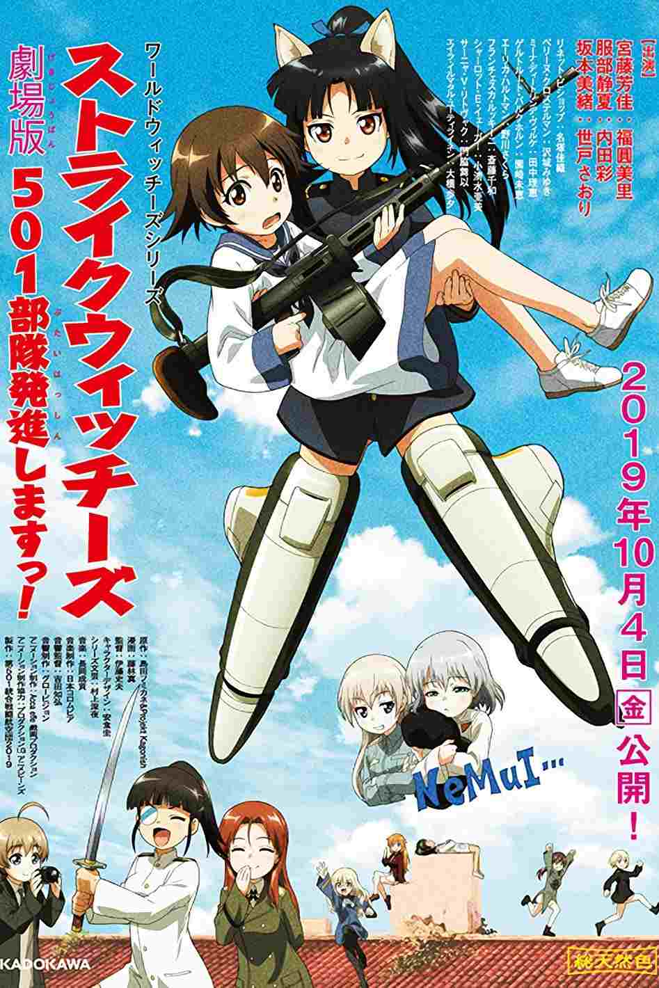  ストライクウィッチーズ 劇場版 501部隊発進しますっ! 