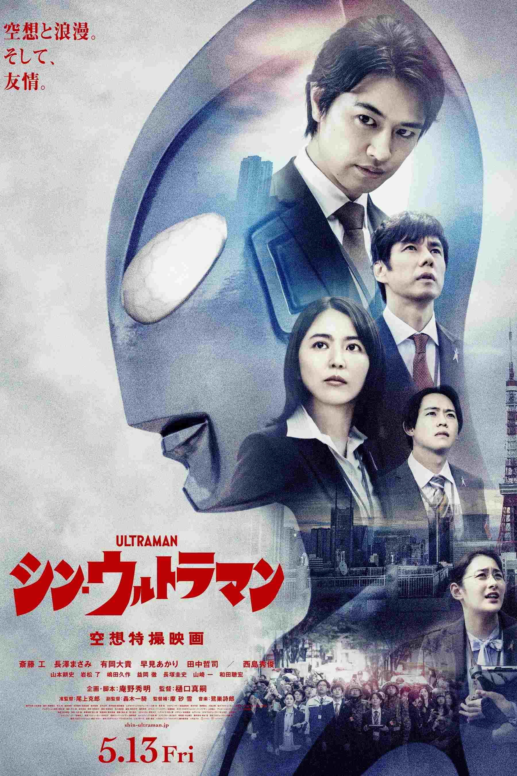  シン・ウルトラマン 