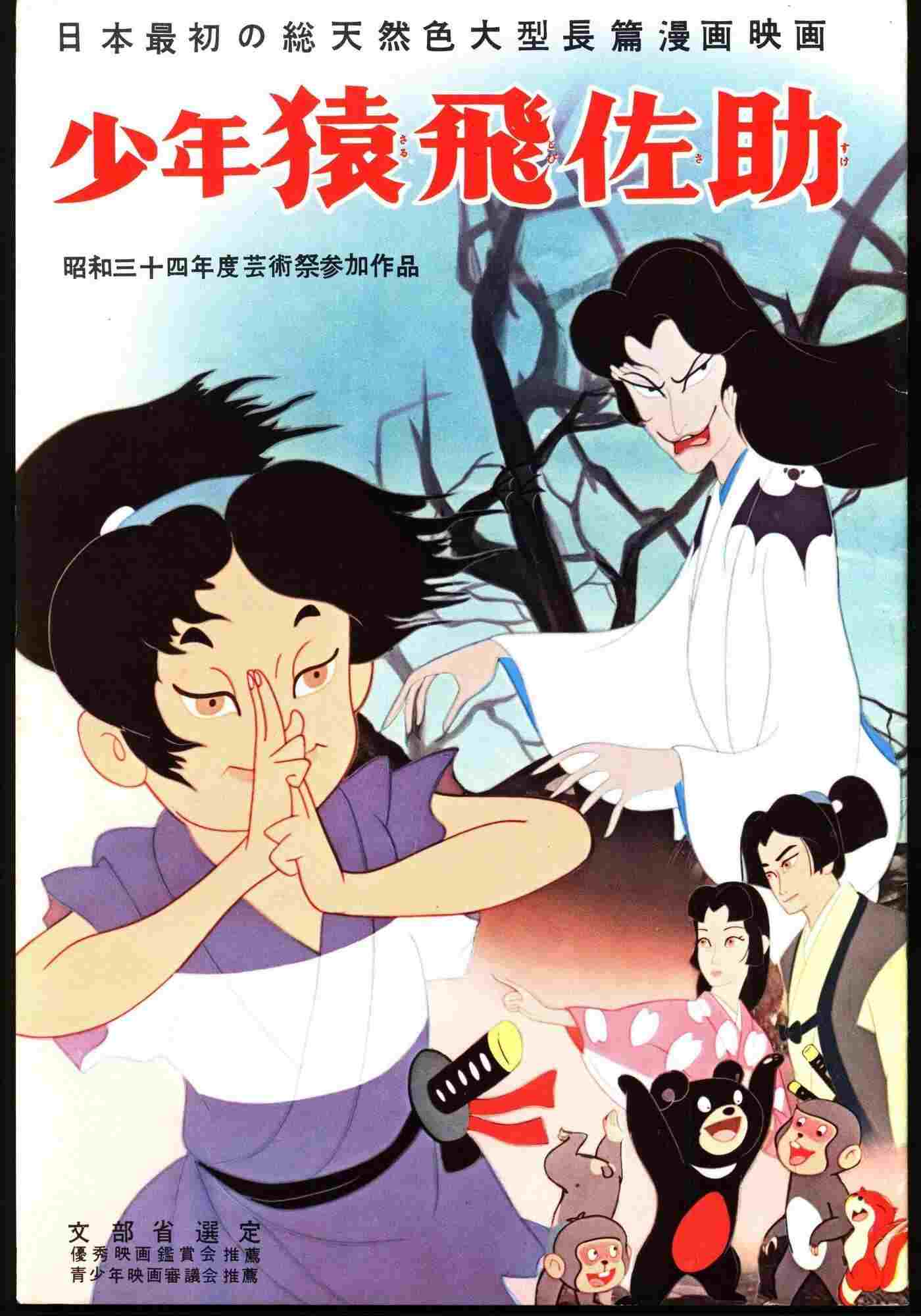  少年猿飛佐助 