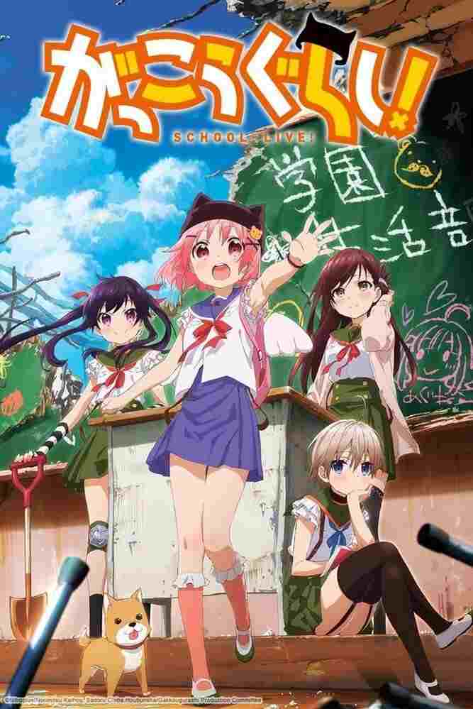  Gakkougurashi! 