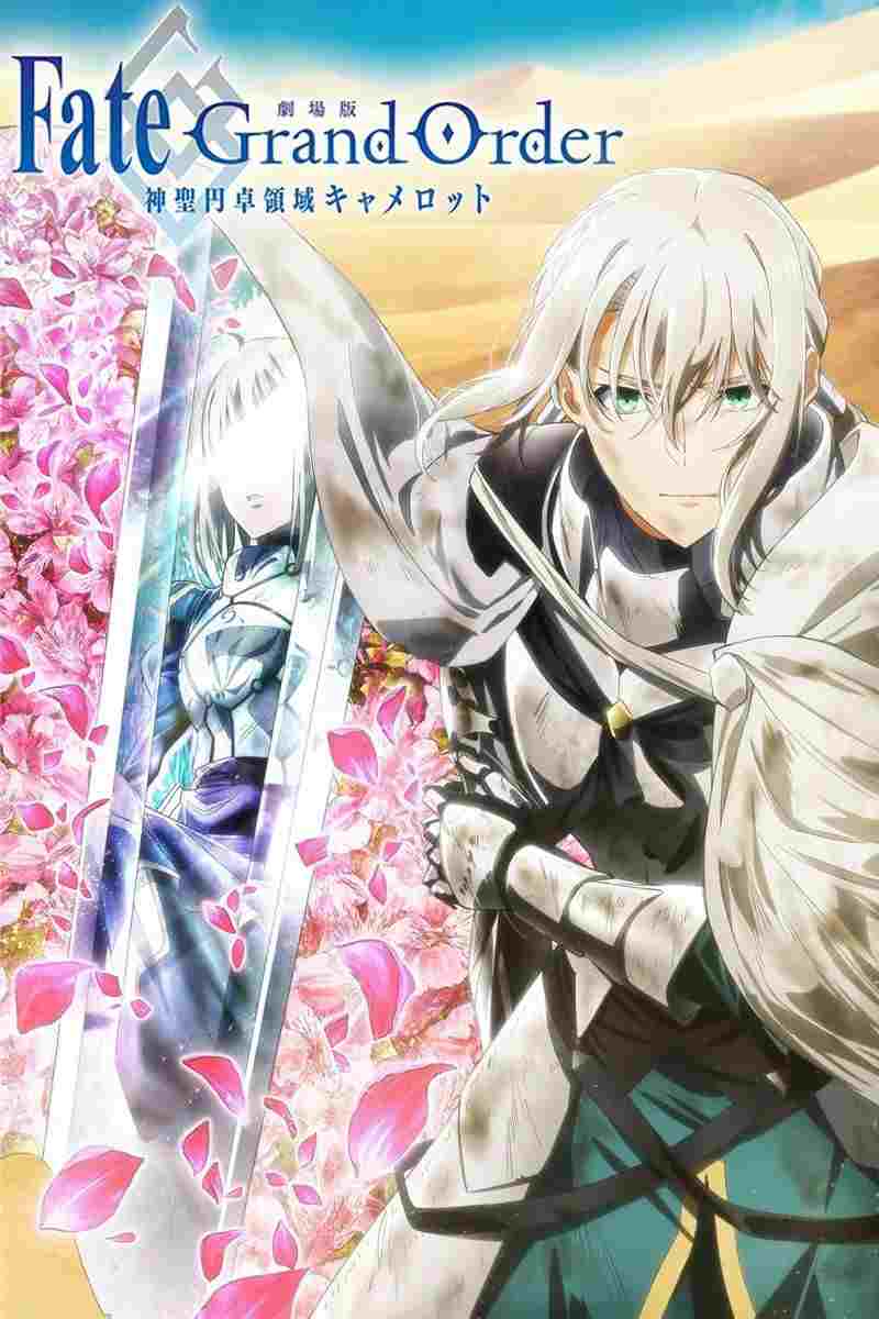  Fate/Grand Order -神聖円卓領域キャメロット-後編 Paladin; Agateram 