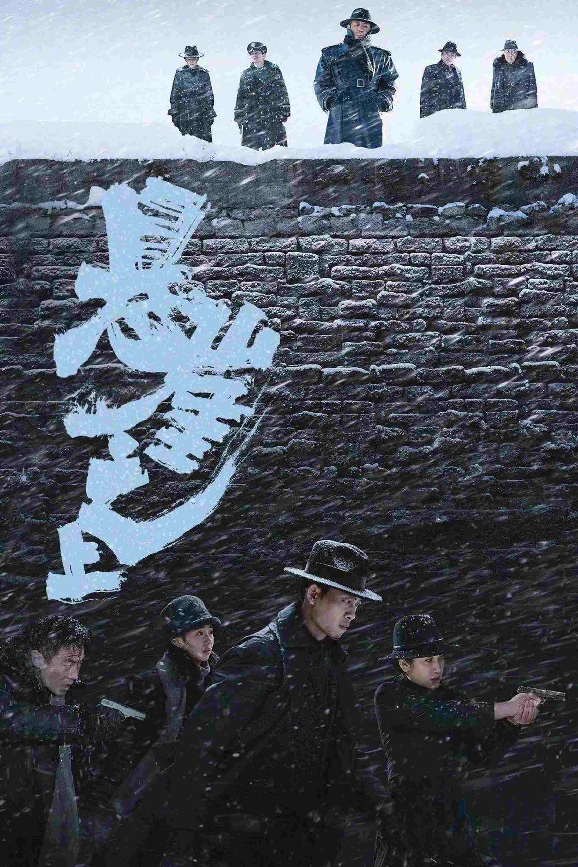  悬崖之上 
