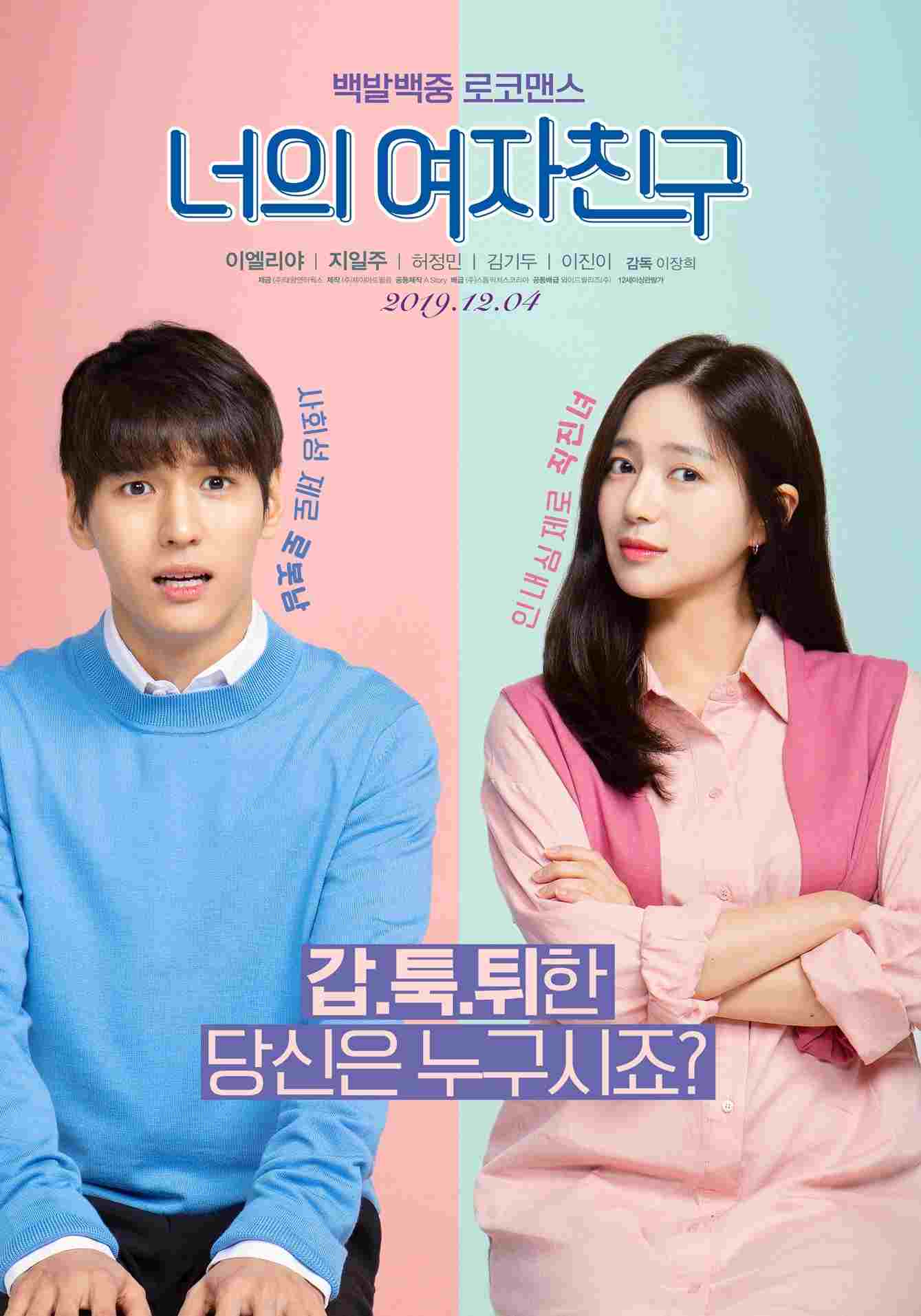  너의 여자친구 