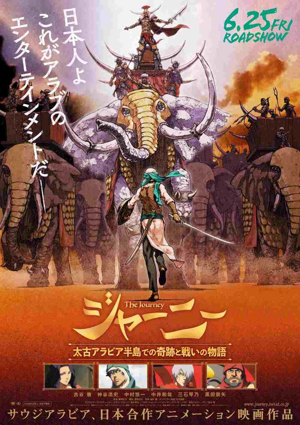  ジャーニー 太古アラビア半島での奇跡と戦いの物語 