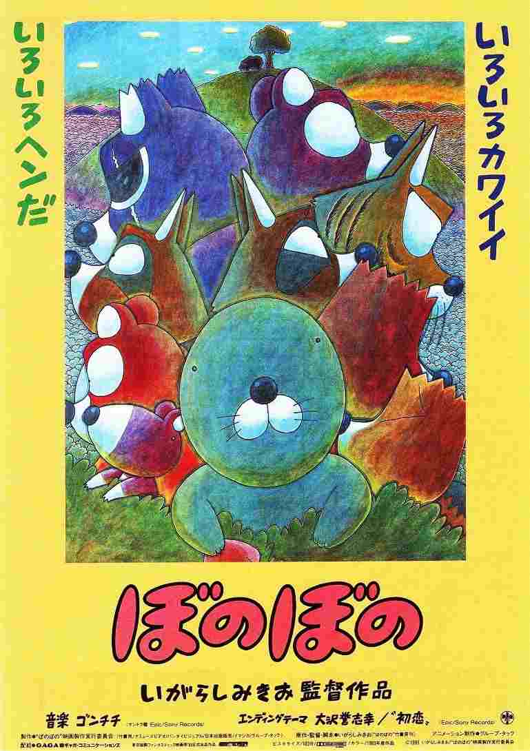  ぼのぼの 