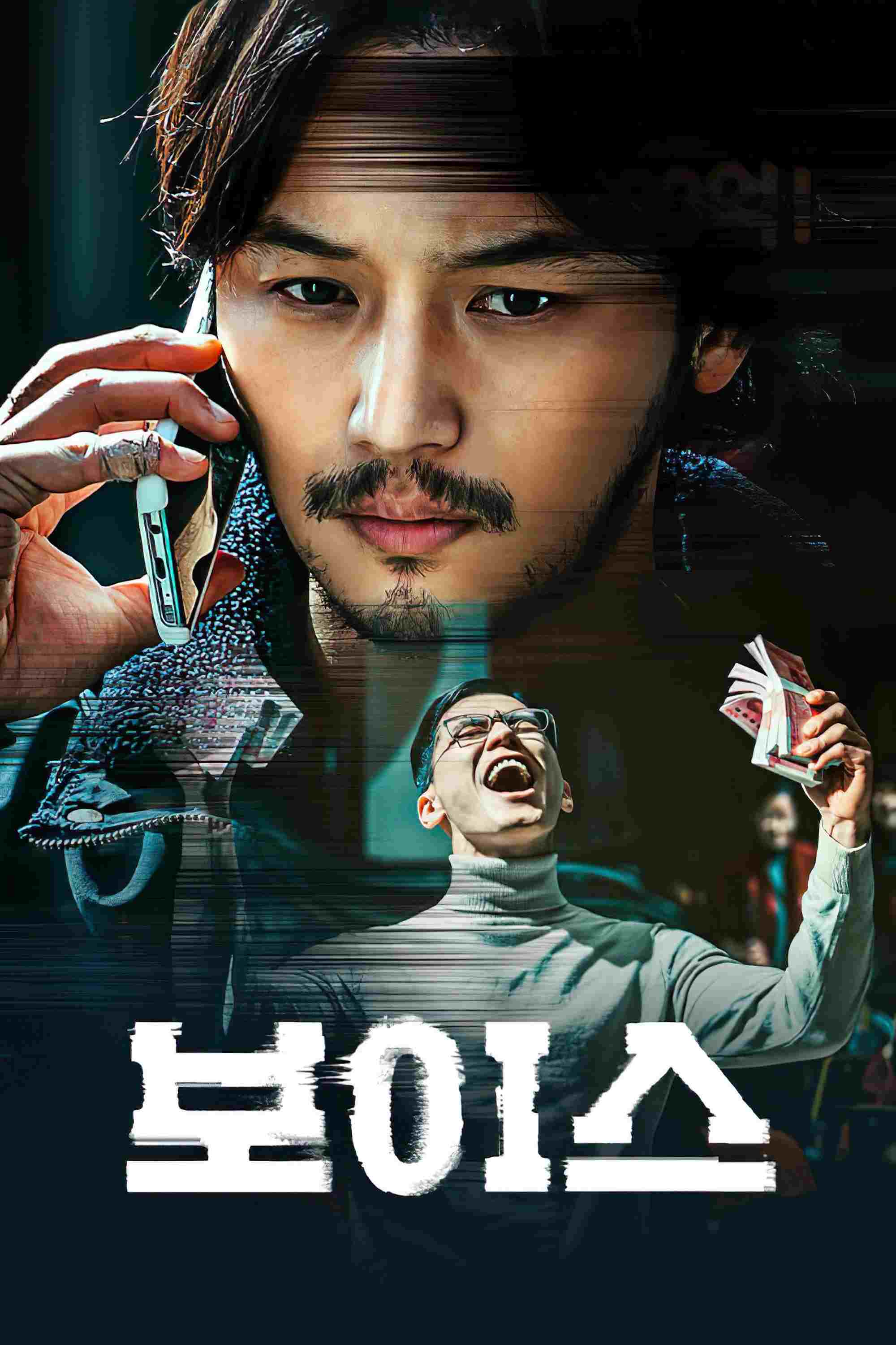  보이스 