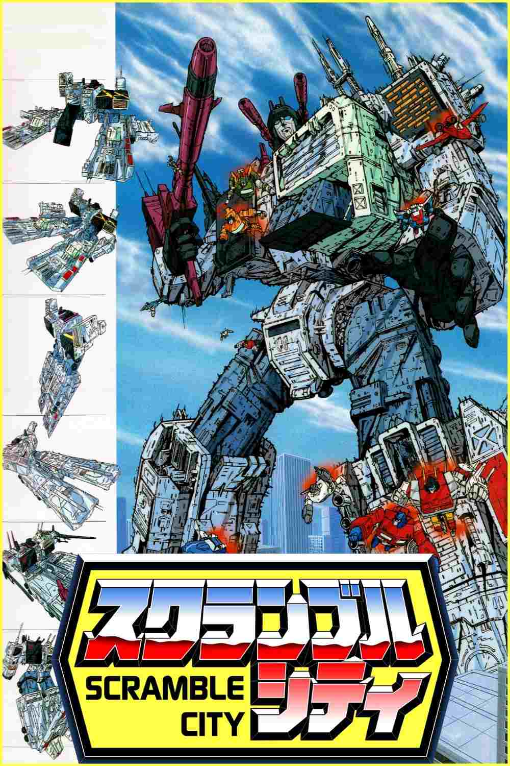  戦え!超ロボット生命体トランスフォーマー スクランブルシティ発動編 