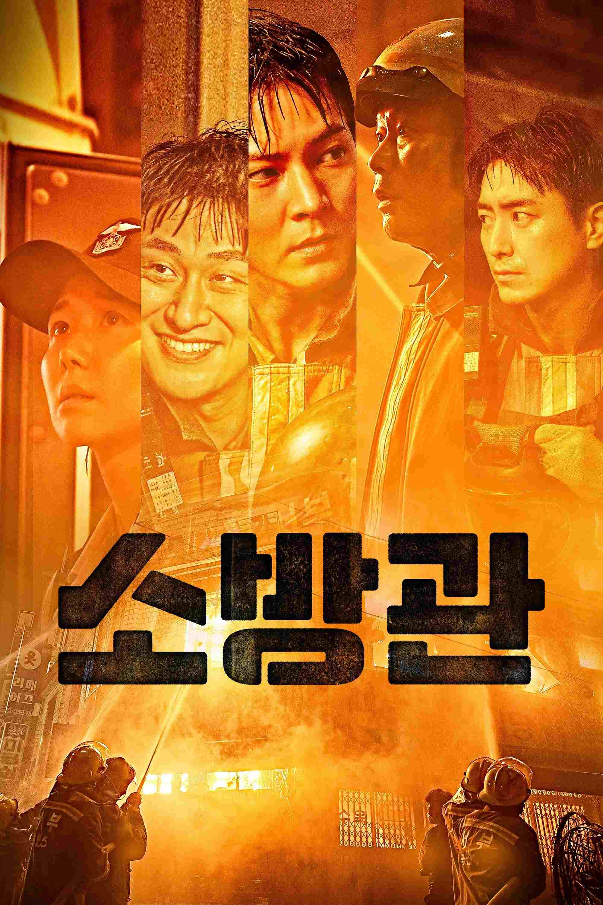  소방관 