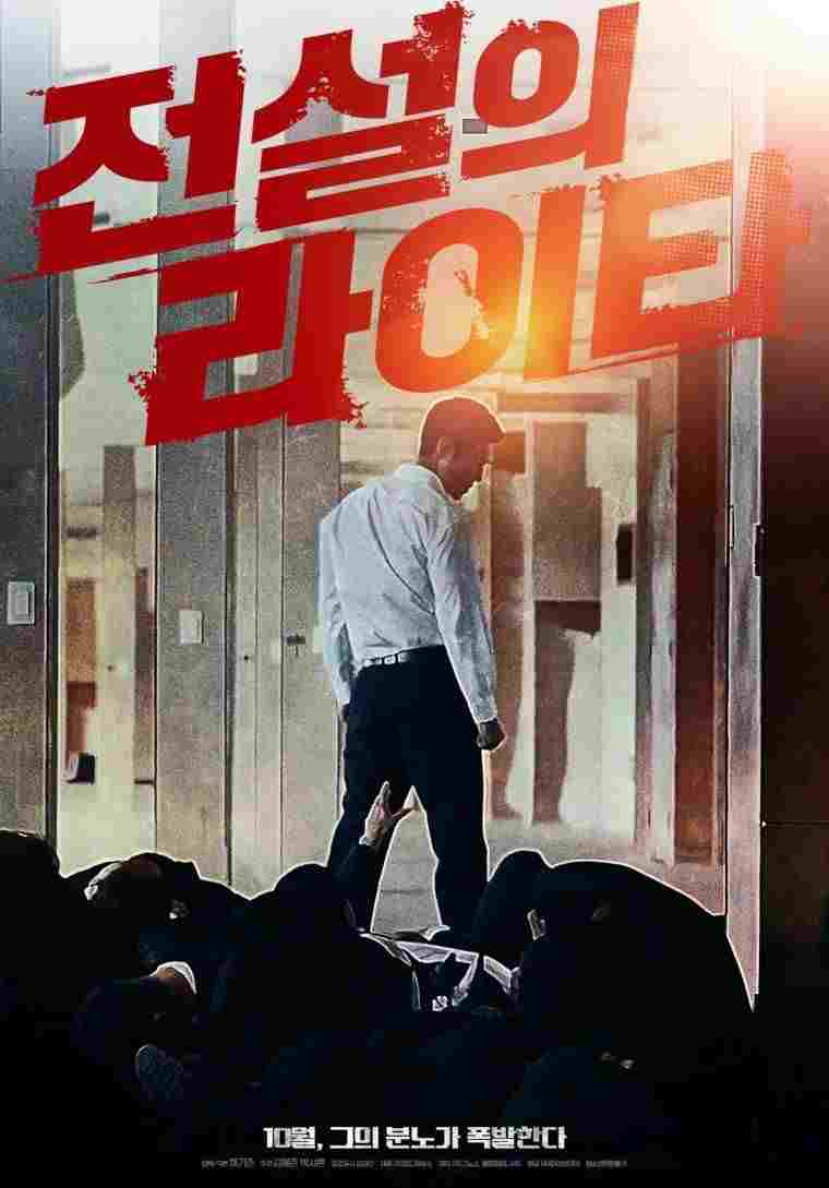  전설의 라이타 