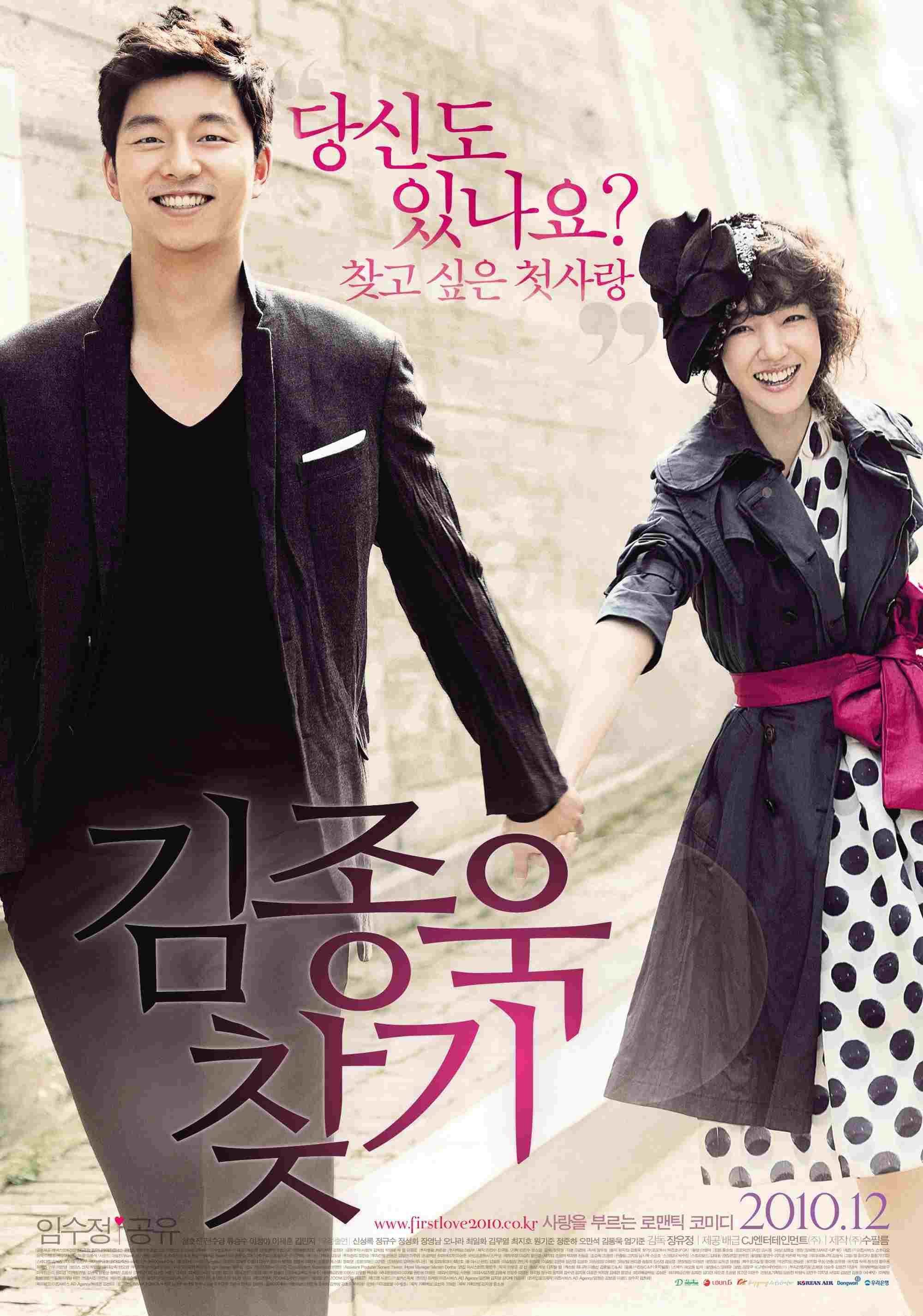  김종욱 찾기 