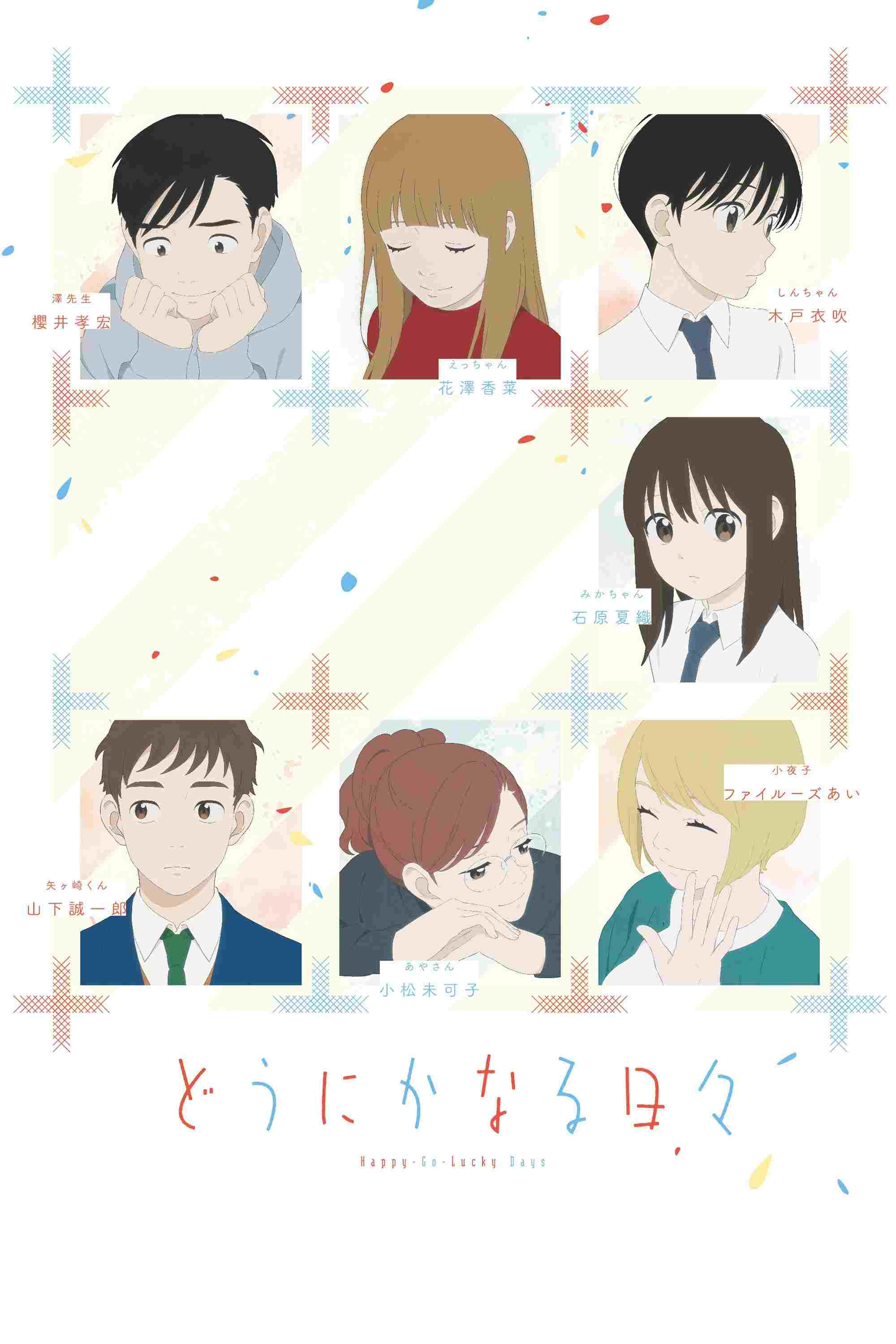  Dounika Naru Hibi 