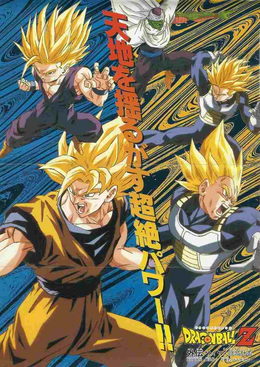  ドラゴンボールZ外伝 サイヤ人絶滅計画 