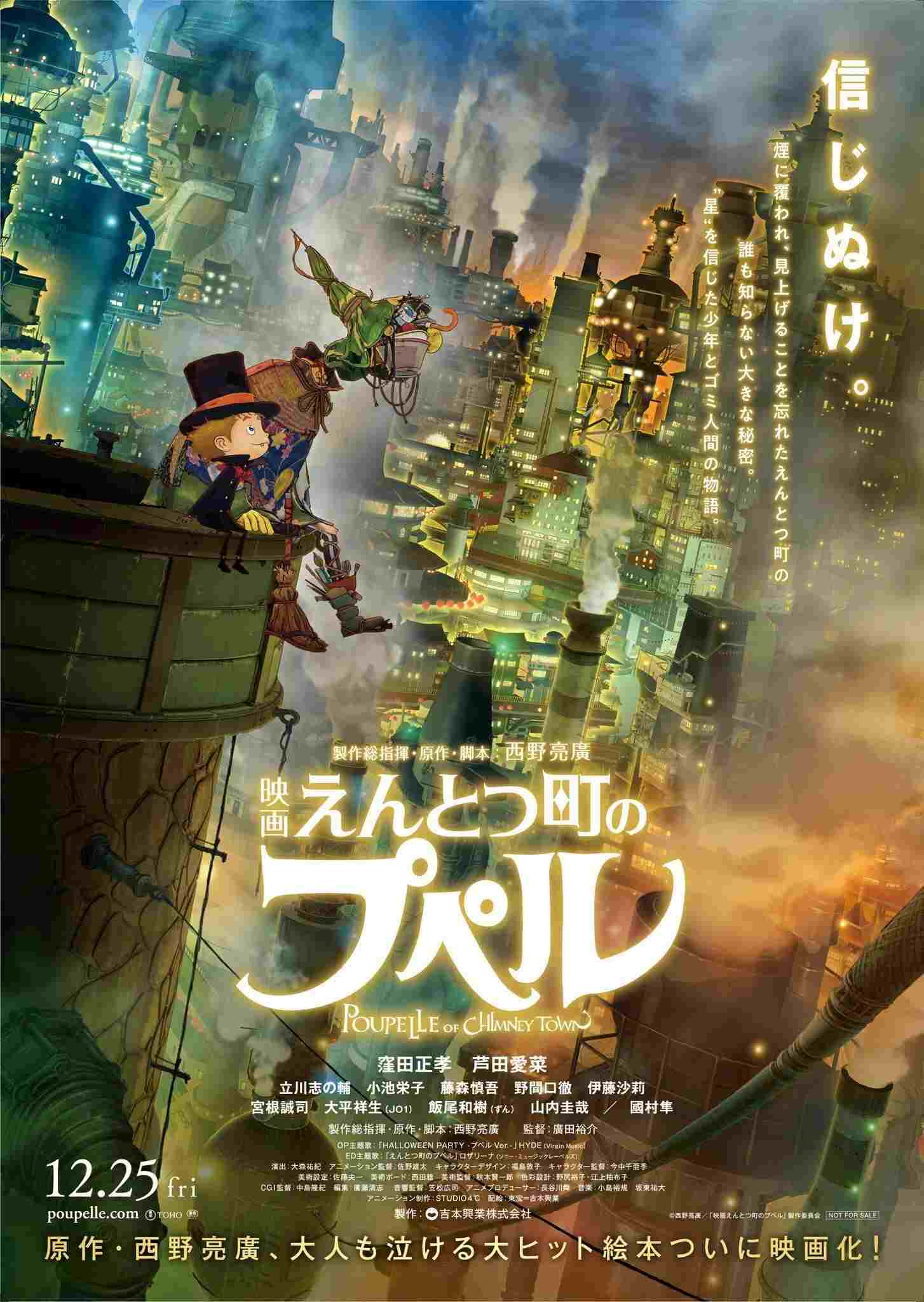 Entotsu Machi no Poupelle 
