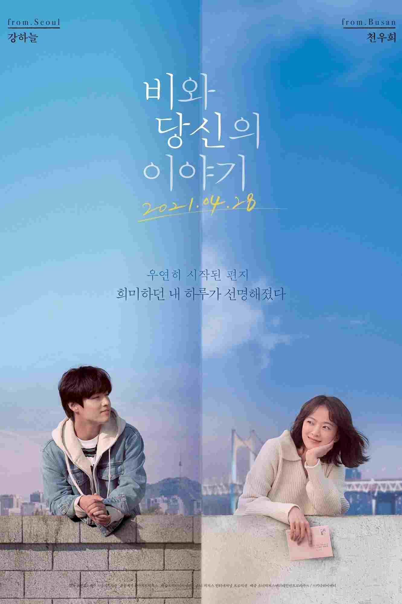  비와 당신의 이야기 