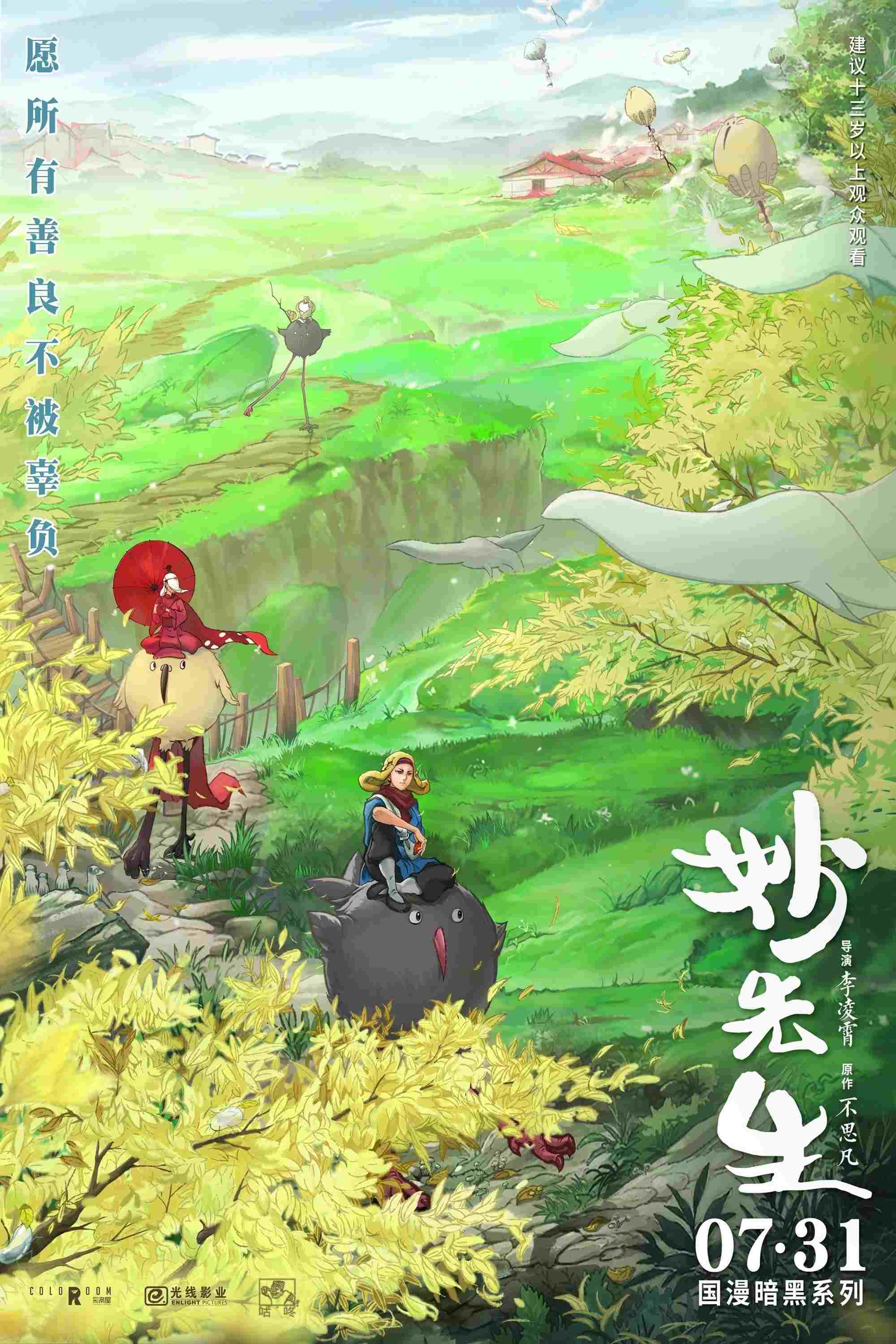  妙先生 