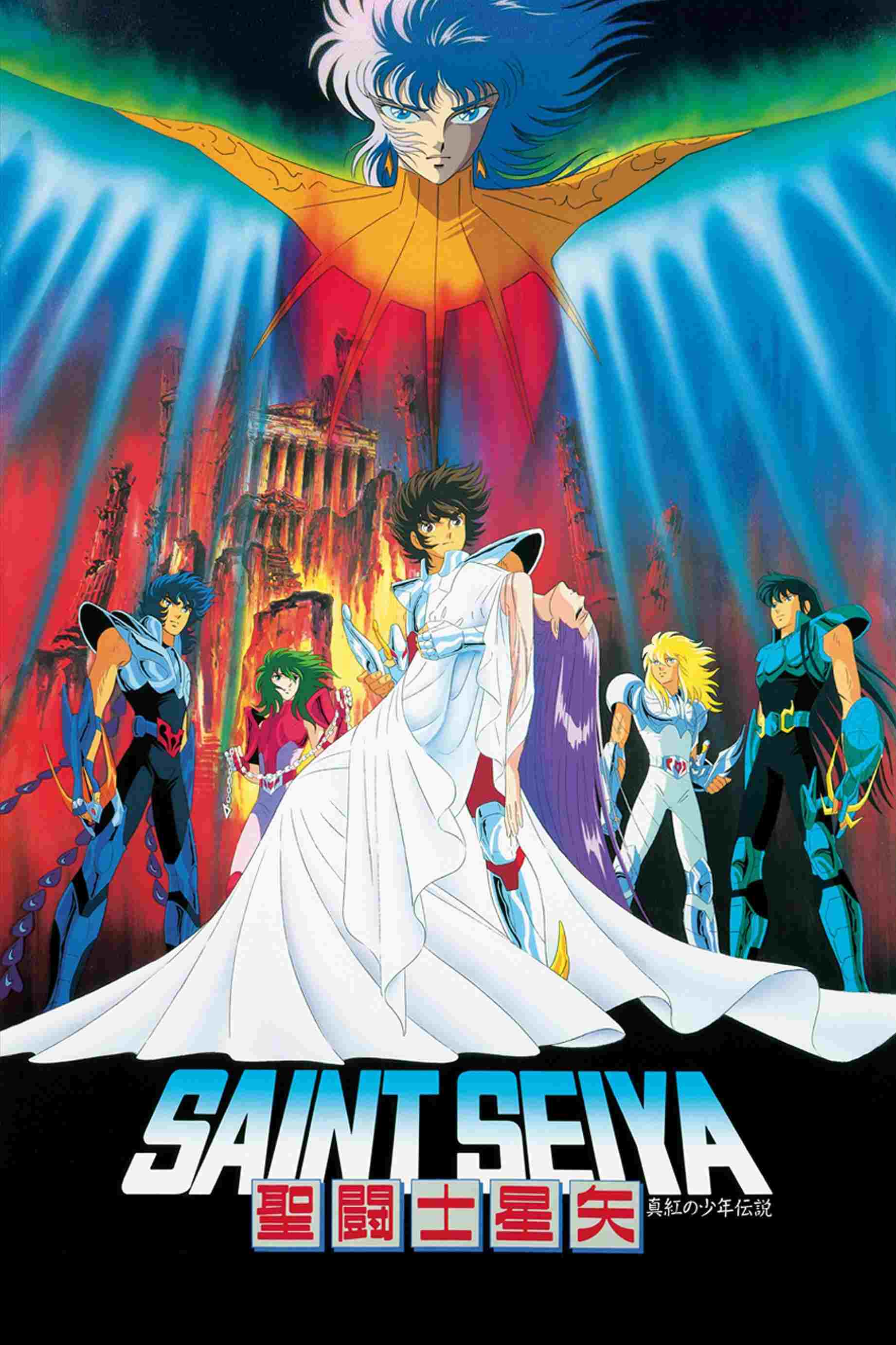  聖闘士星矢 真紅の少年伝説 