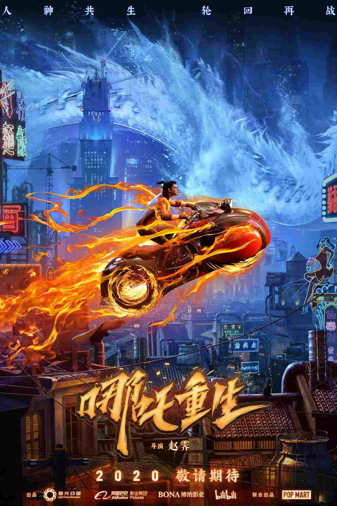  New Gods: Nezha Reborn 