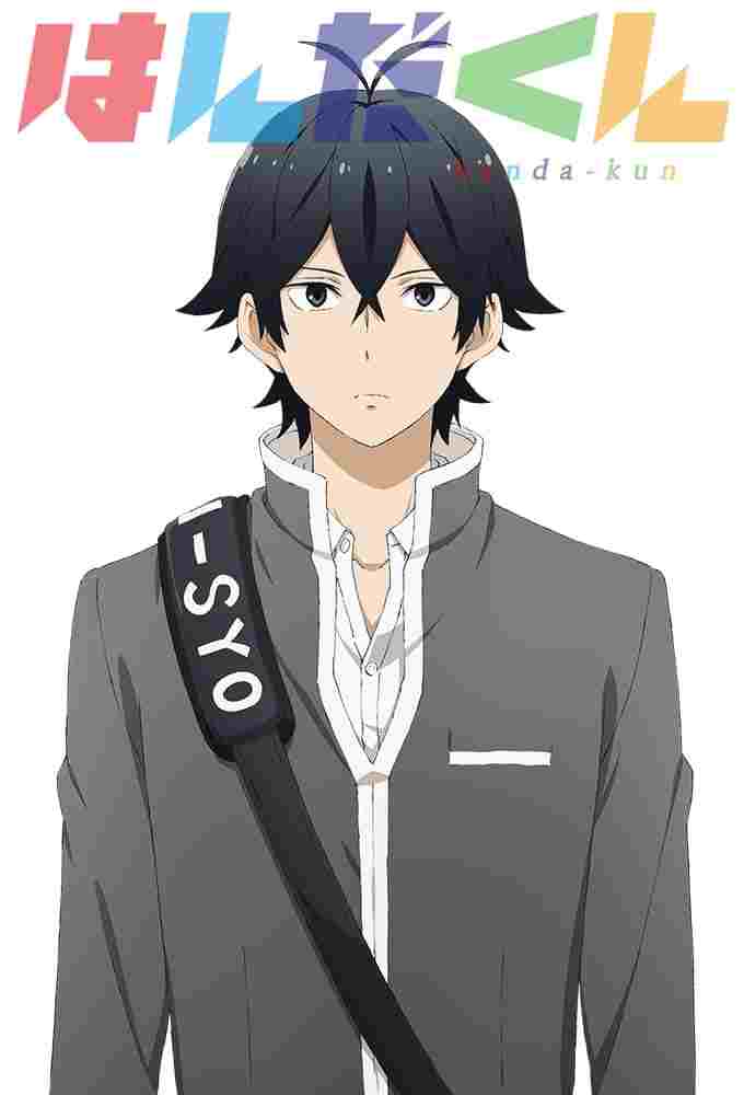  Handa-kun 