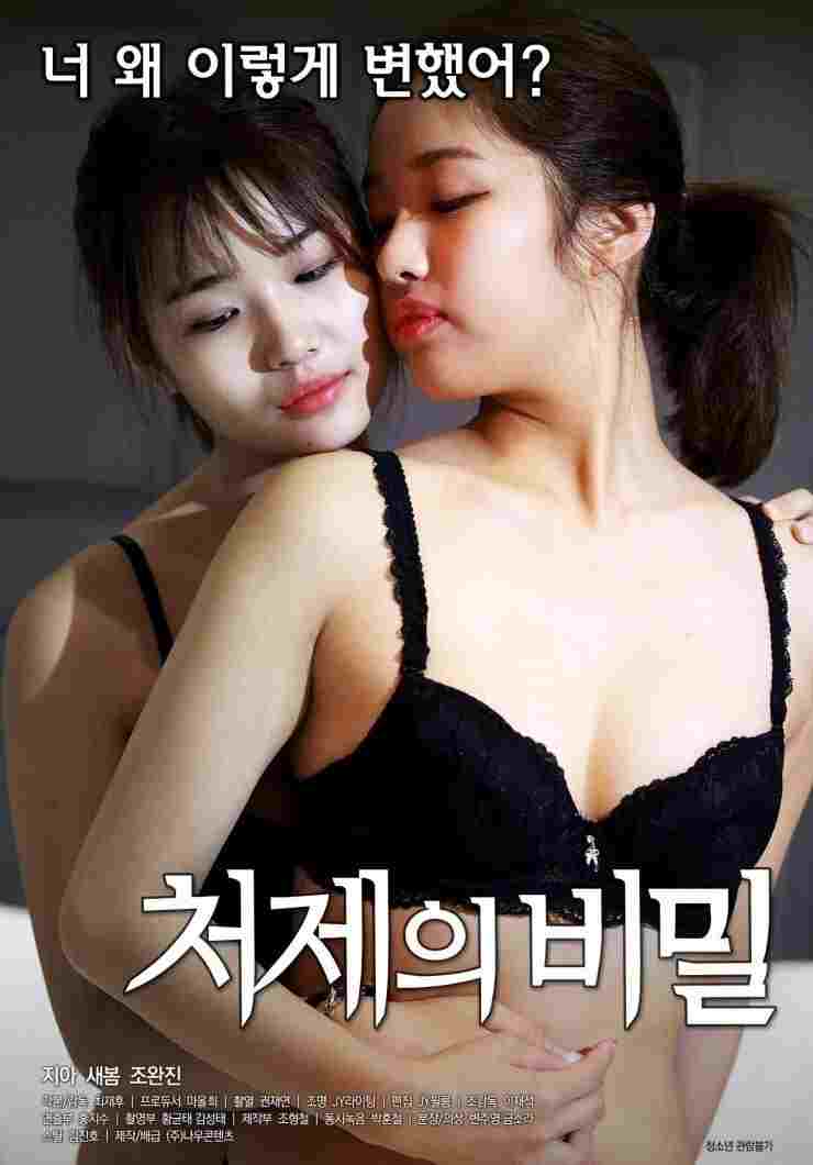 처제의 비밀 