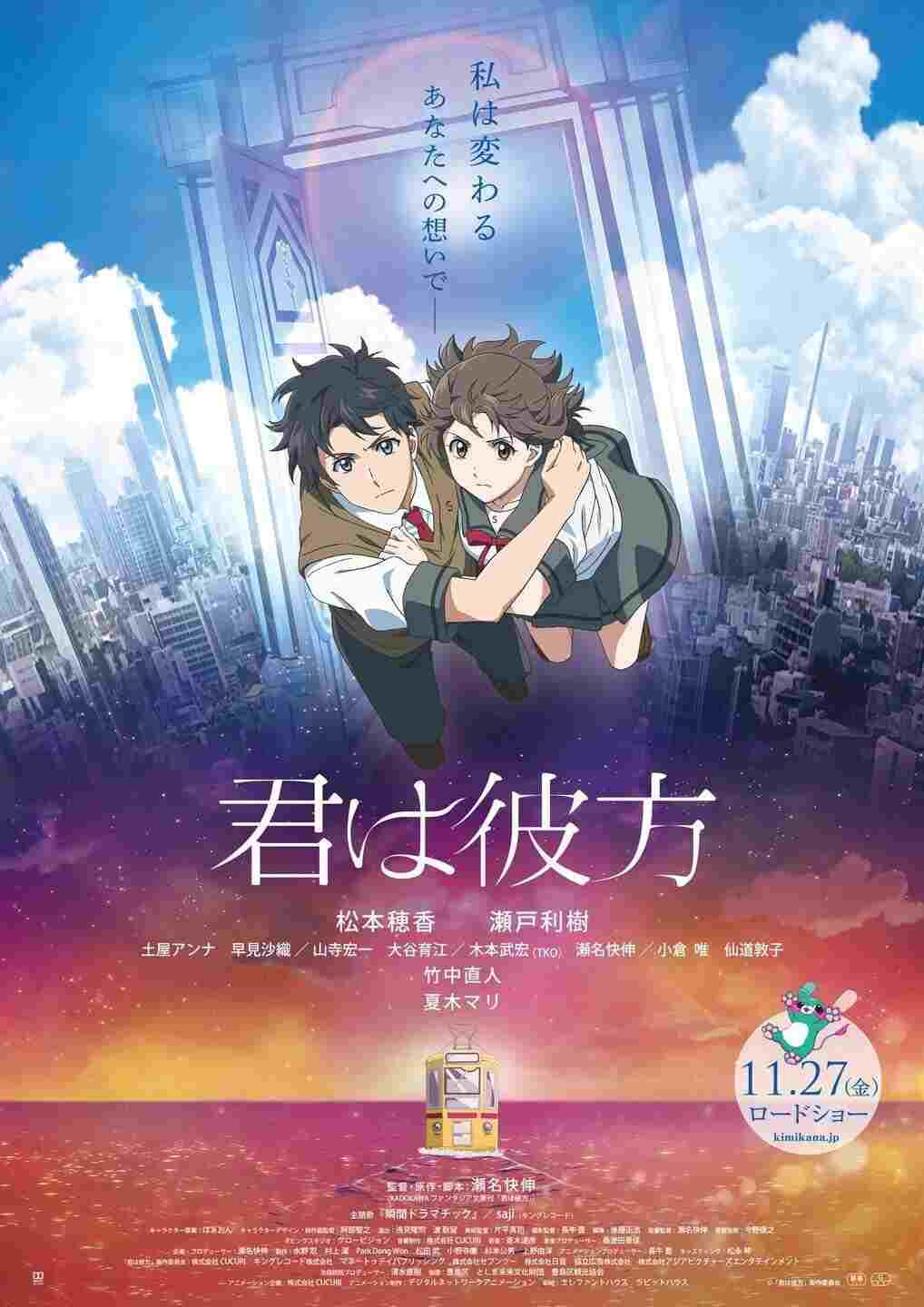  Kimi wa Kanata 