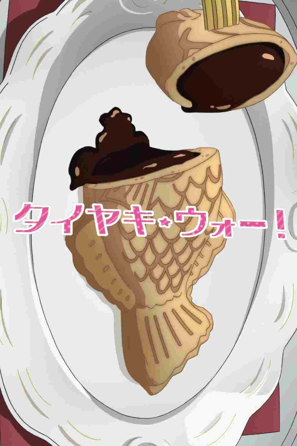  ガールズ＆パンツァー タイヤキ・ウォー！ 