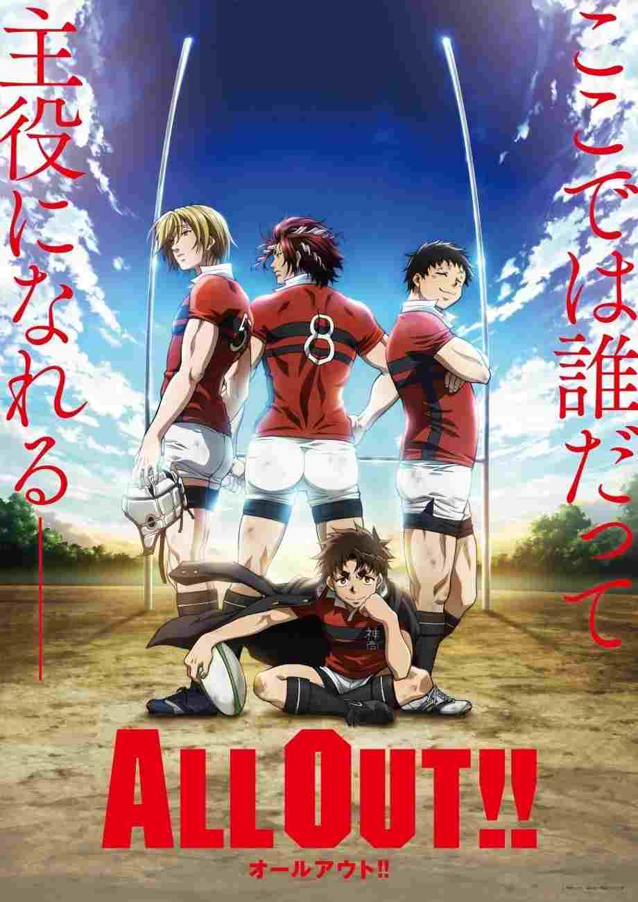  All Out!! 