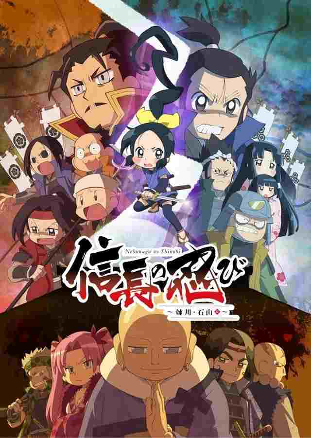  Nobunaga no Shinobi 