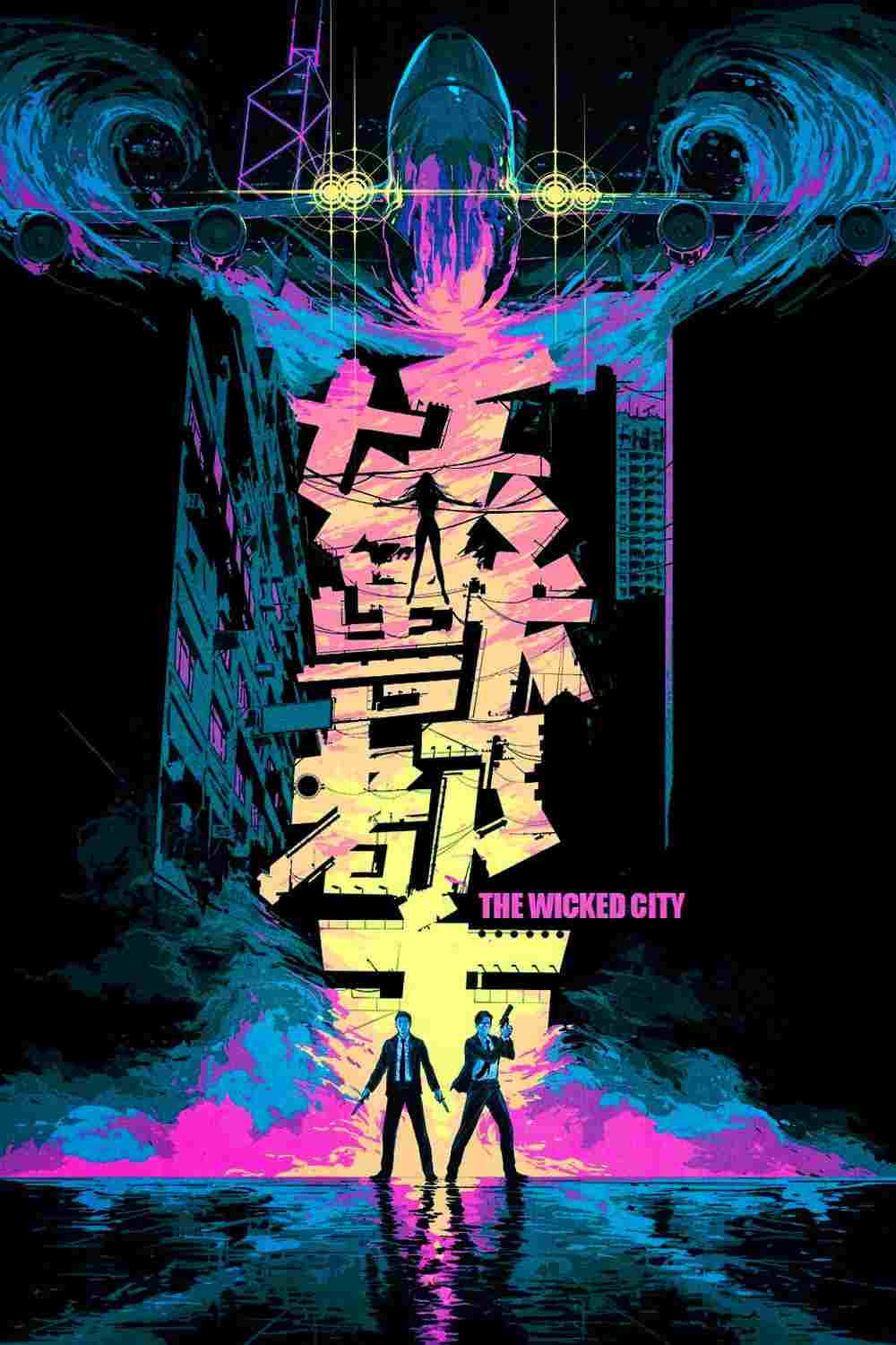  妖獸都市 
