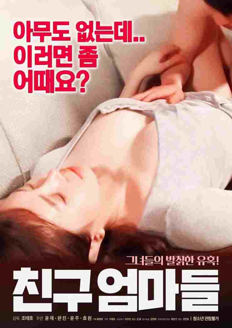  친구 엄마들 