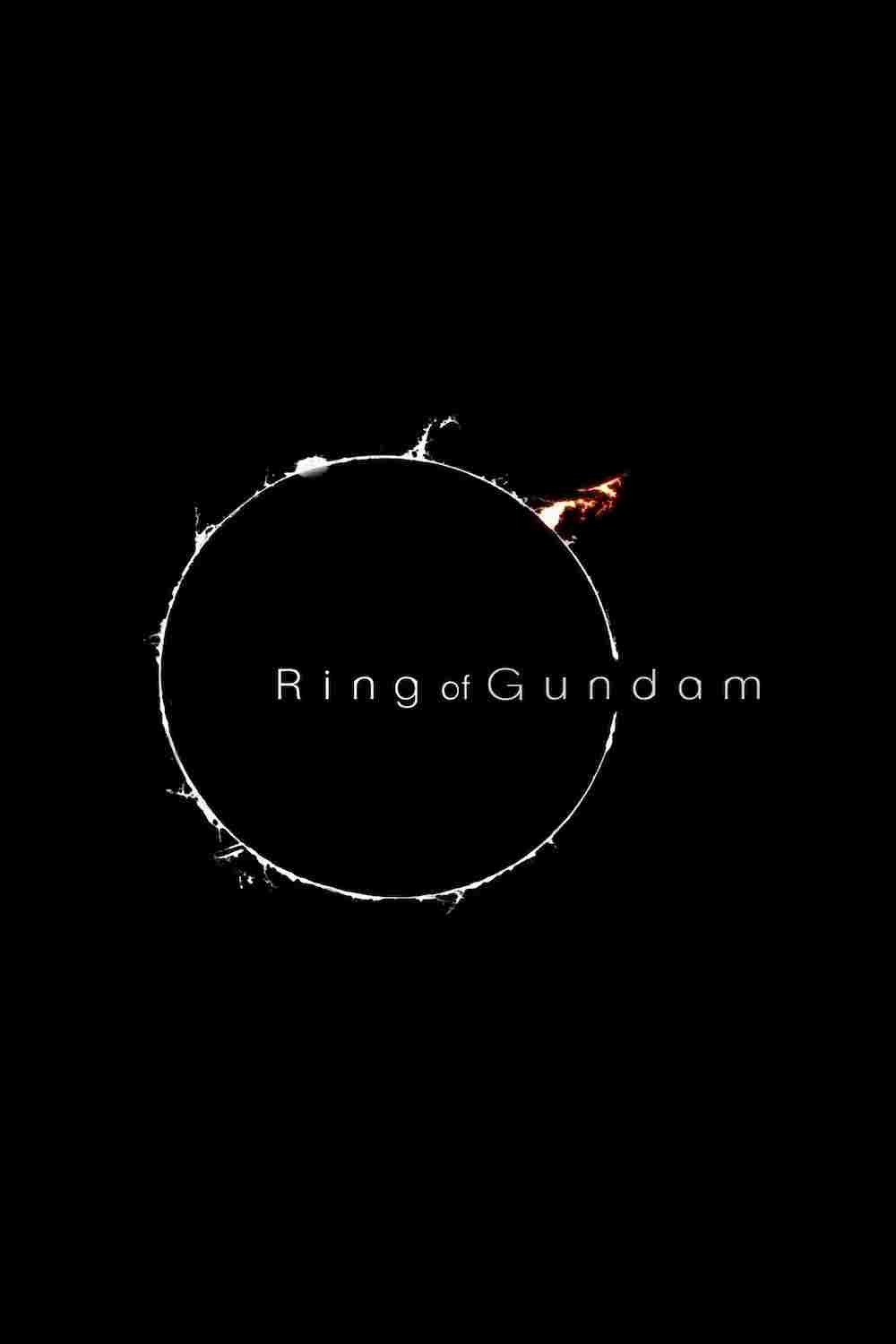  リング・オブ・ガンダム 