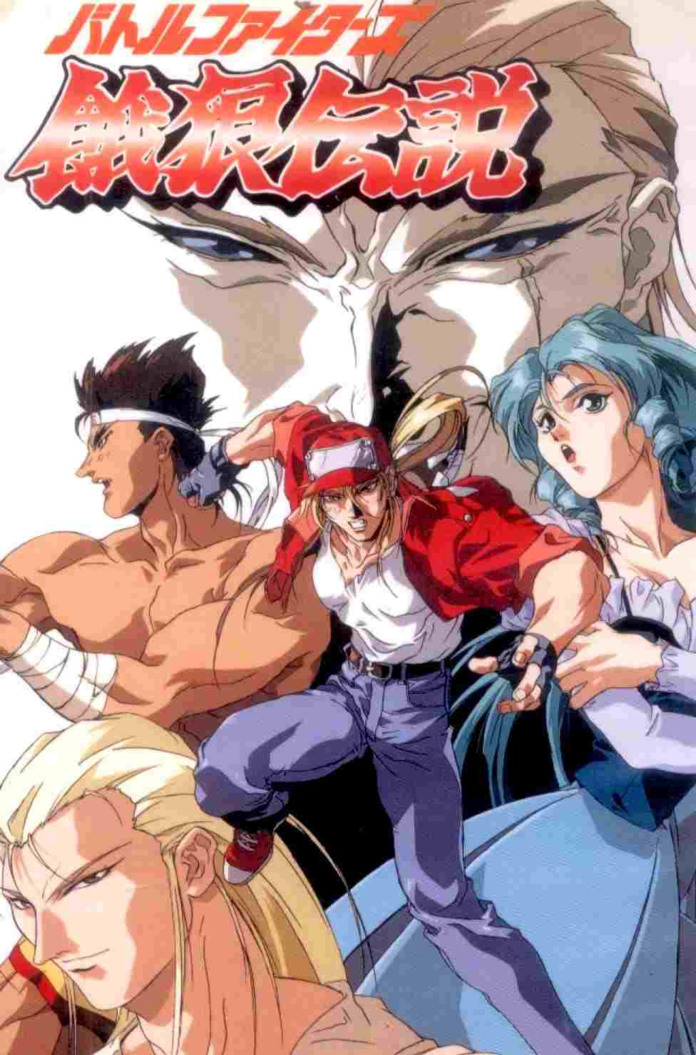  バトルファイターズ餓狼伝説 