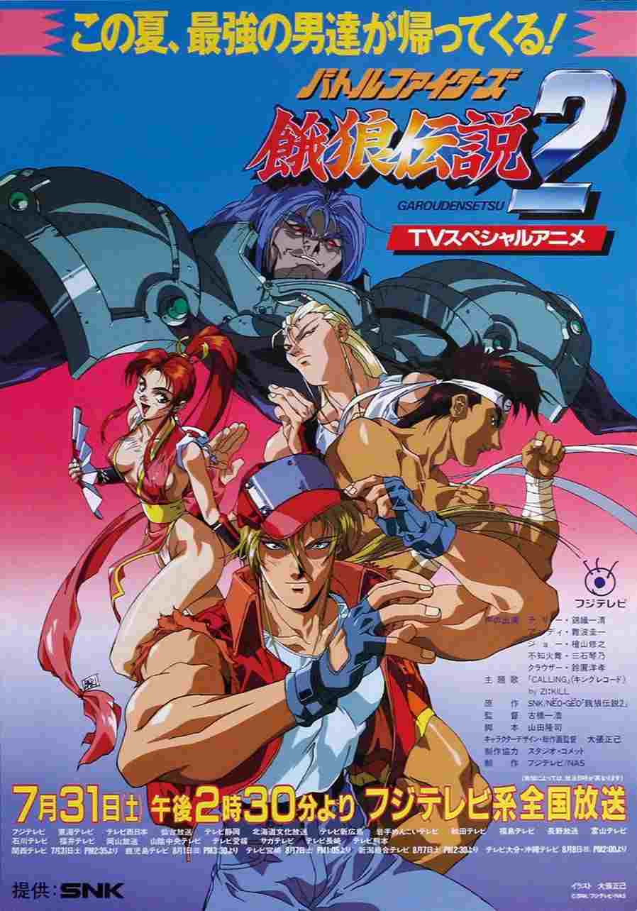  バトルファイターズ 餓狼伝説2 