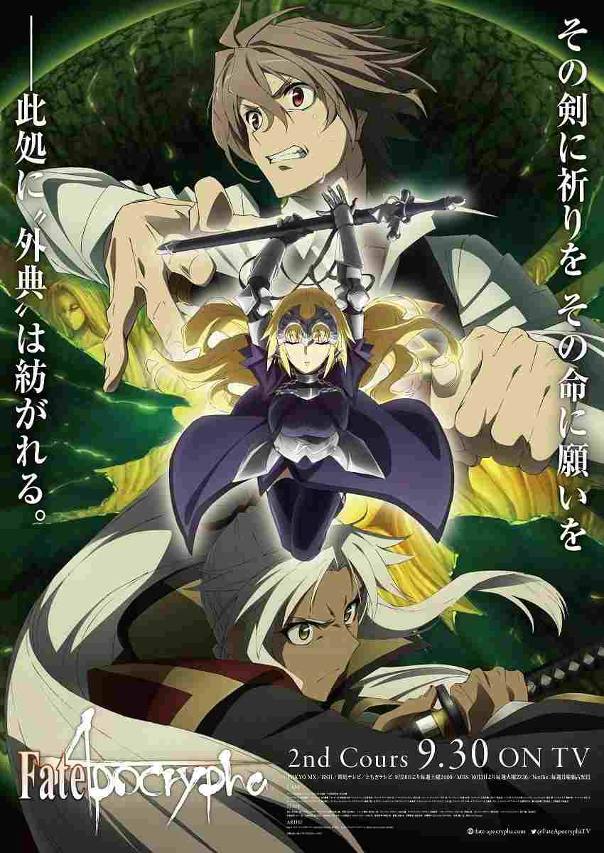  Fate/Apocrypha 