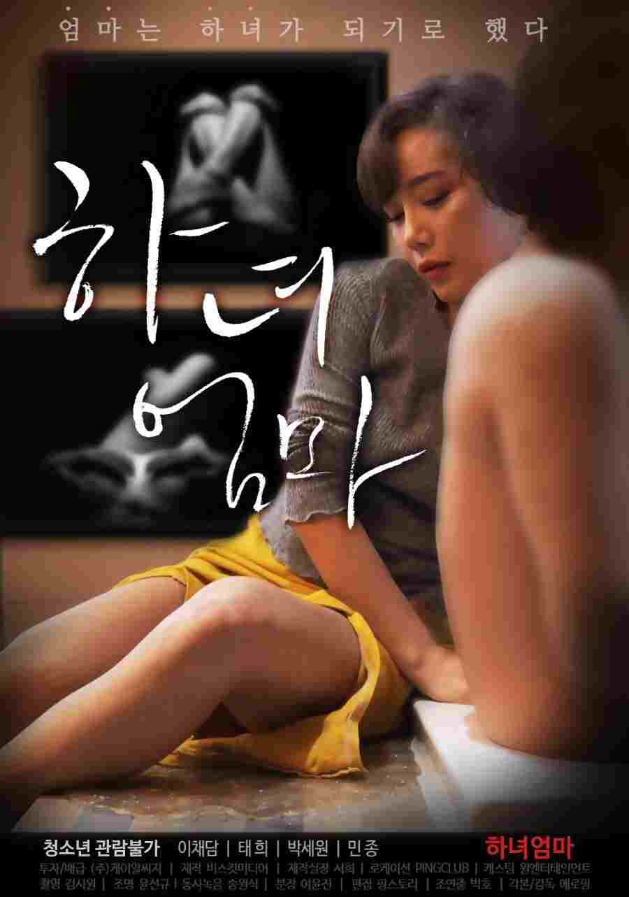  하녀엄마 