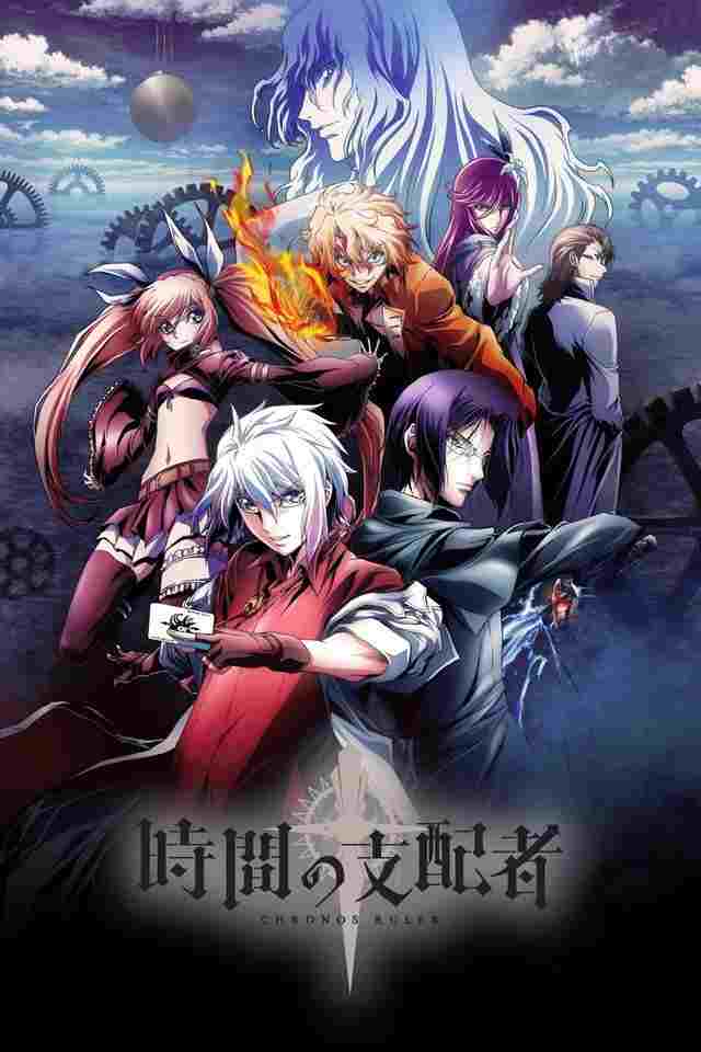  Jikan no Shihaisha 