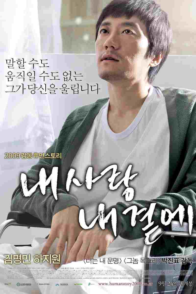  내 사랑 내 곁에 