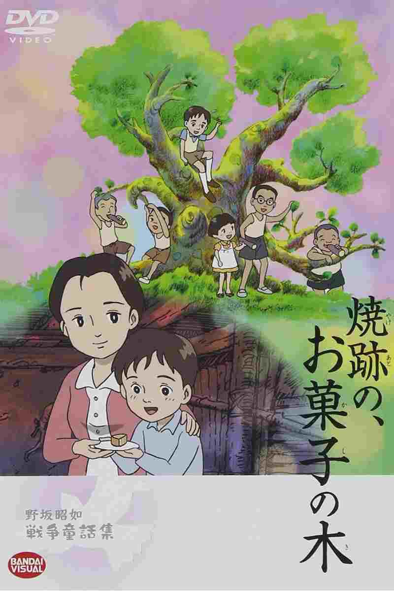  焼跡の, お菓子の木 