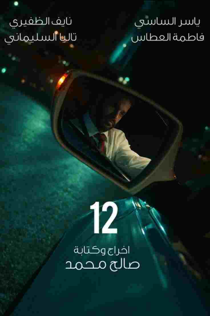  12 