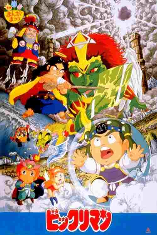  ビックリマン 第一次聖魔大戦 