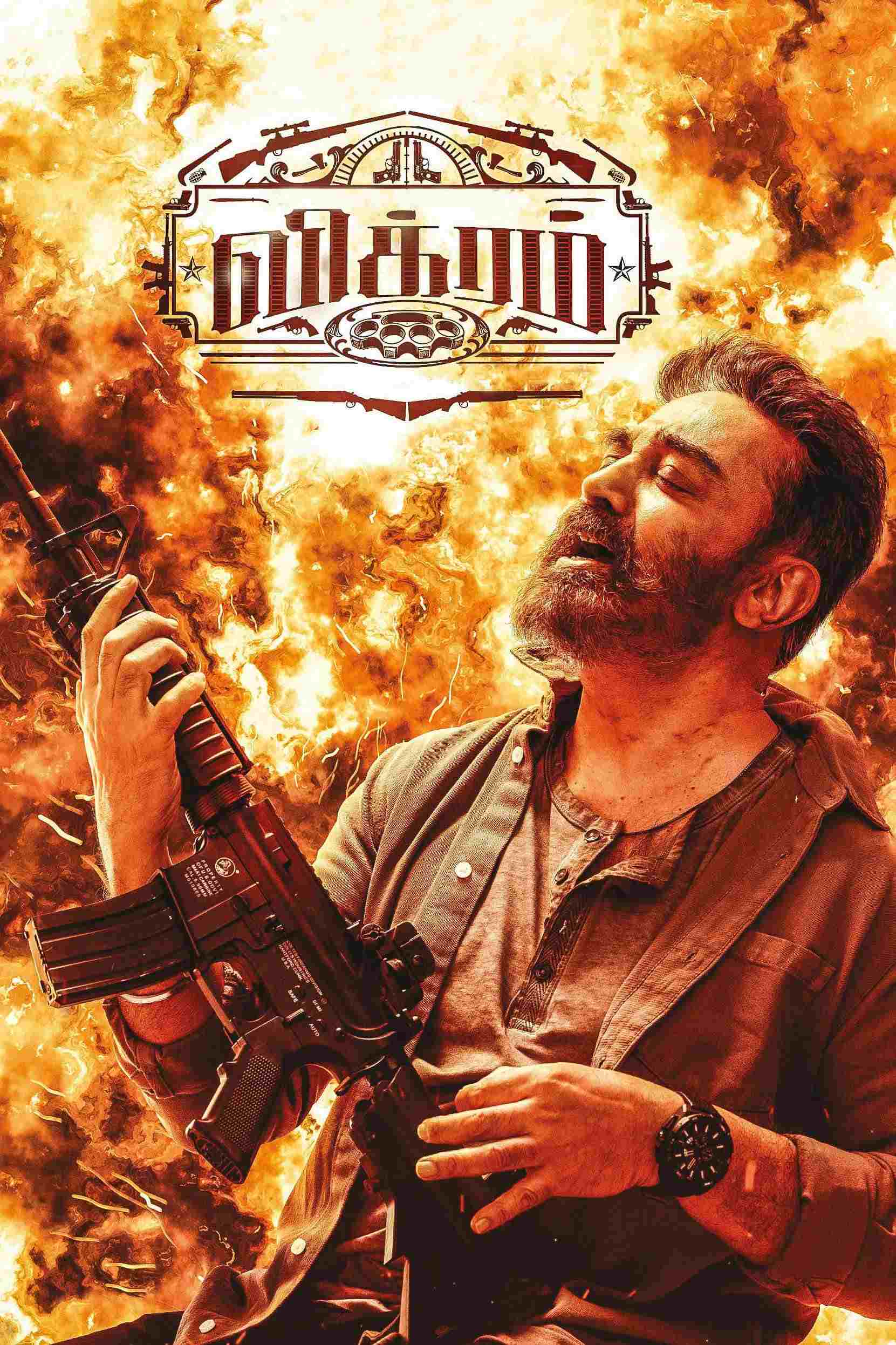 விக்ரம் 