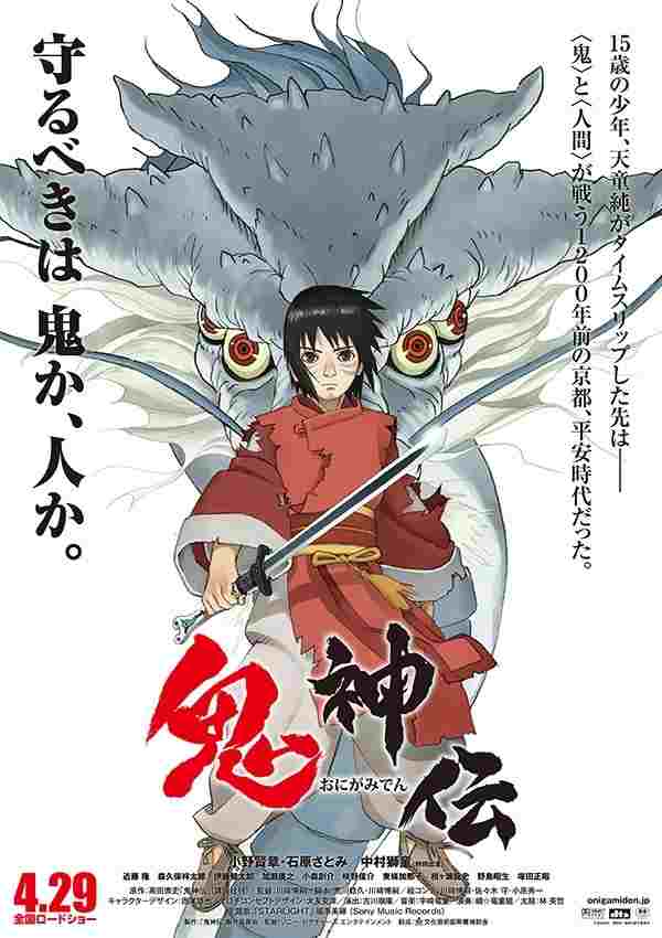  鬼神伝 