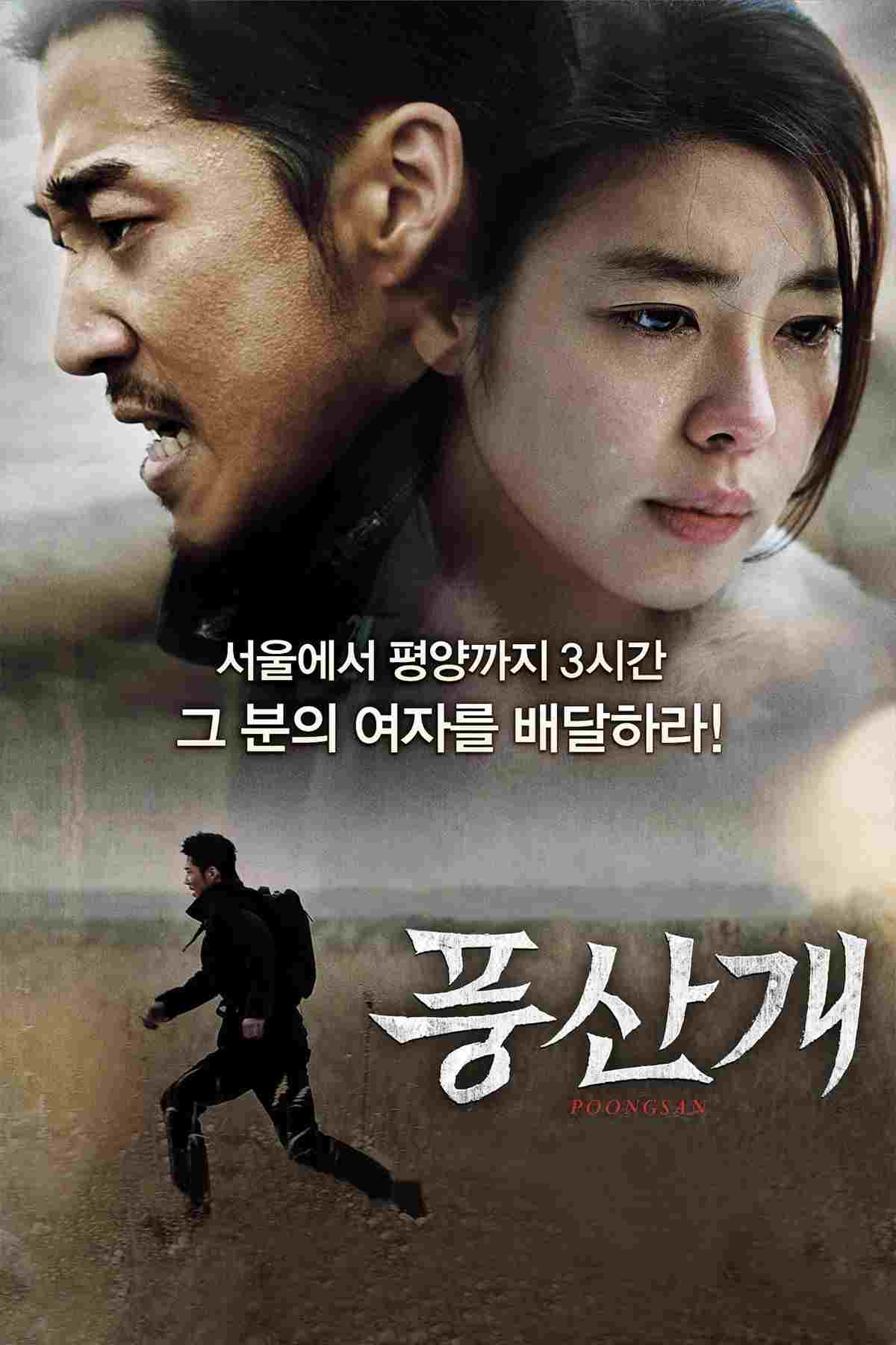  Poongsan 