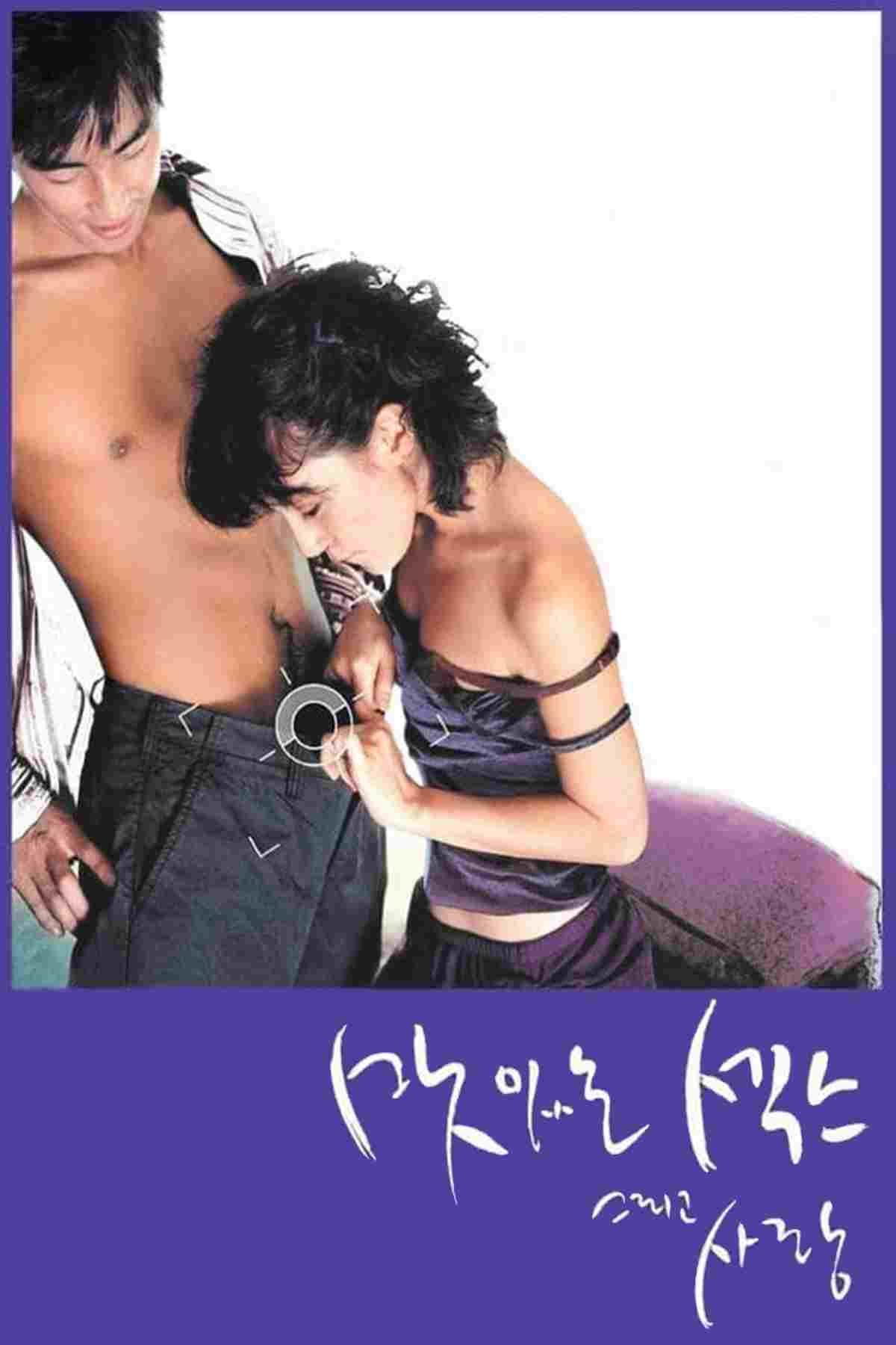  맛있는 섹스 그리고 사랑 