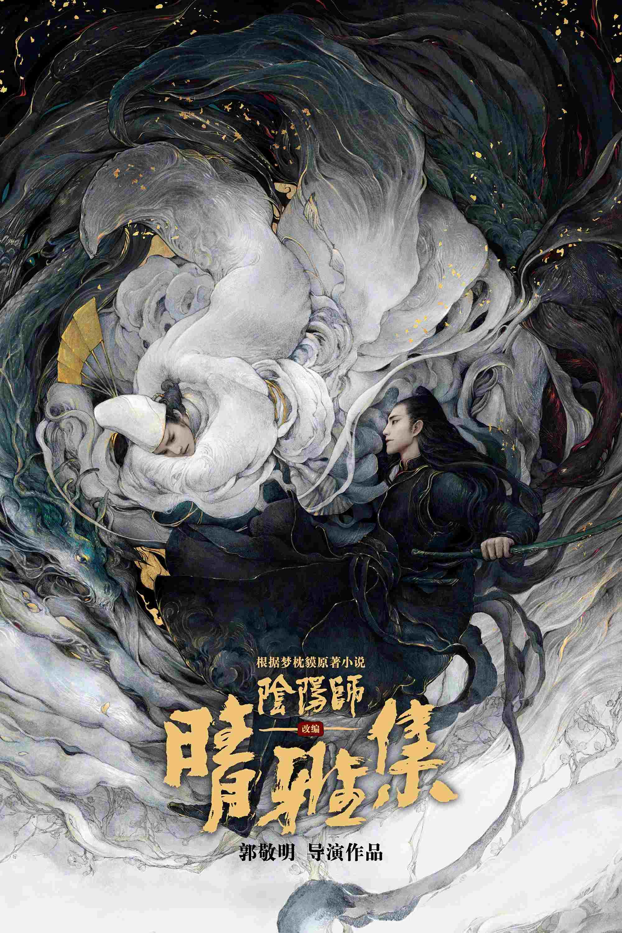  晴雅集 