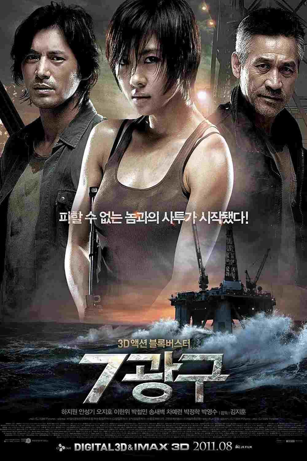  7광구 